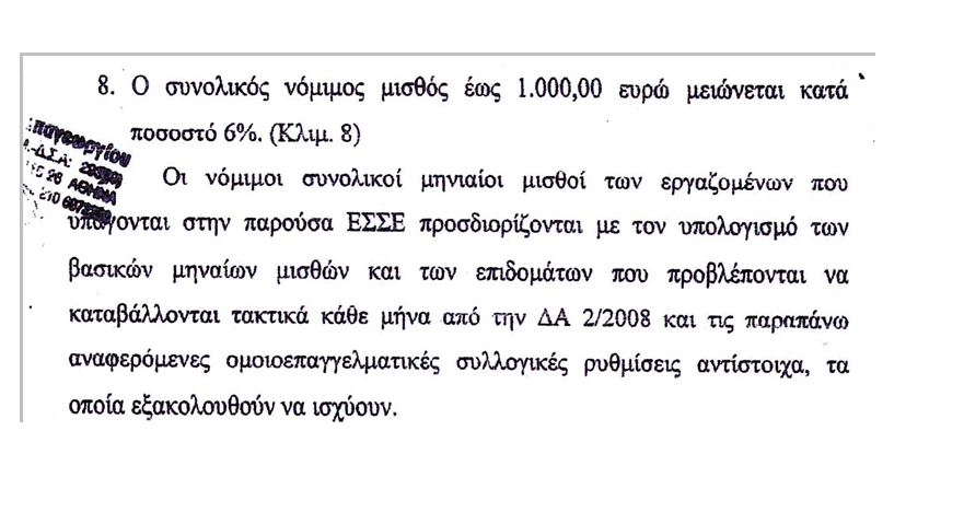 άρθρα για τις μειώσεις ΣΕΝΕΝ άρθρα για τις μειώσεις ΣΕΝΕΝ